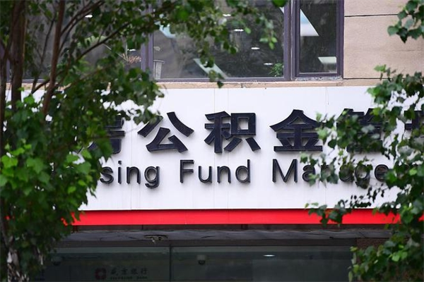 醴陵公积金专业提取代办（公积金专业提取代办宿迁）